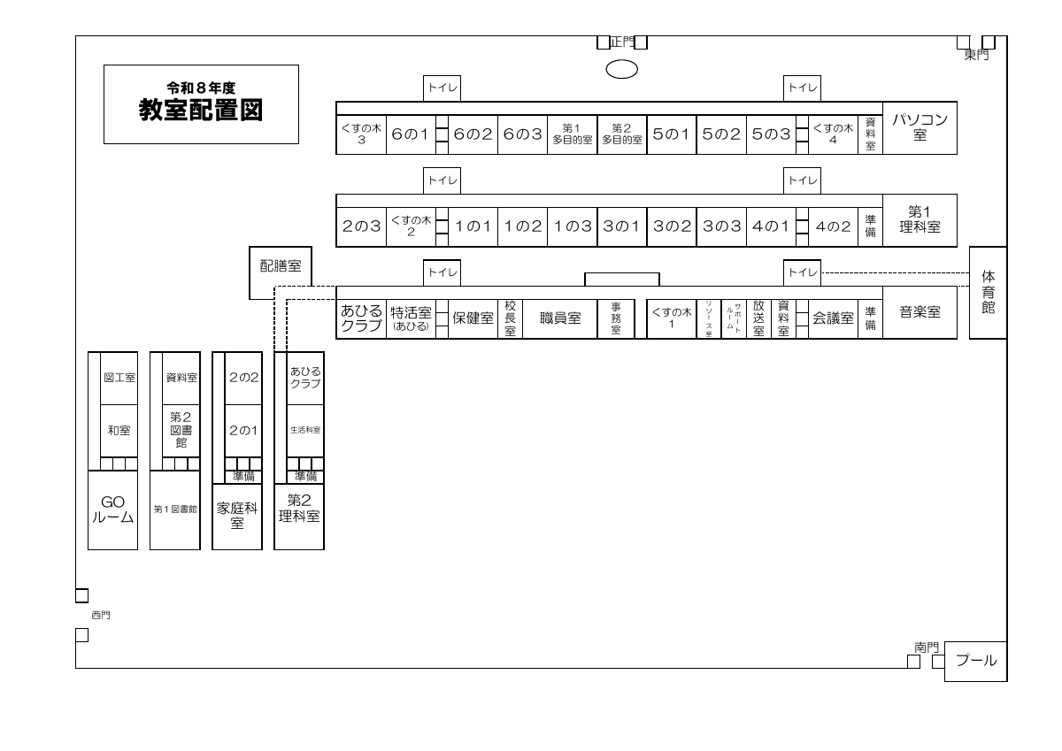 令和８年度校舎配置図.pdfの1ページ目のサムネイル