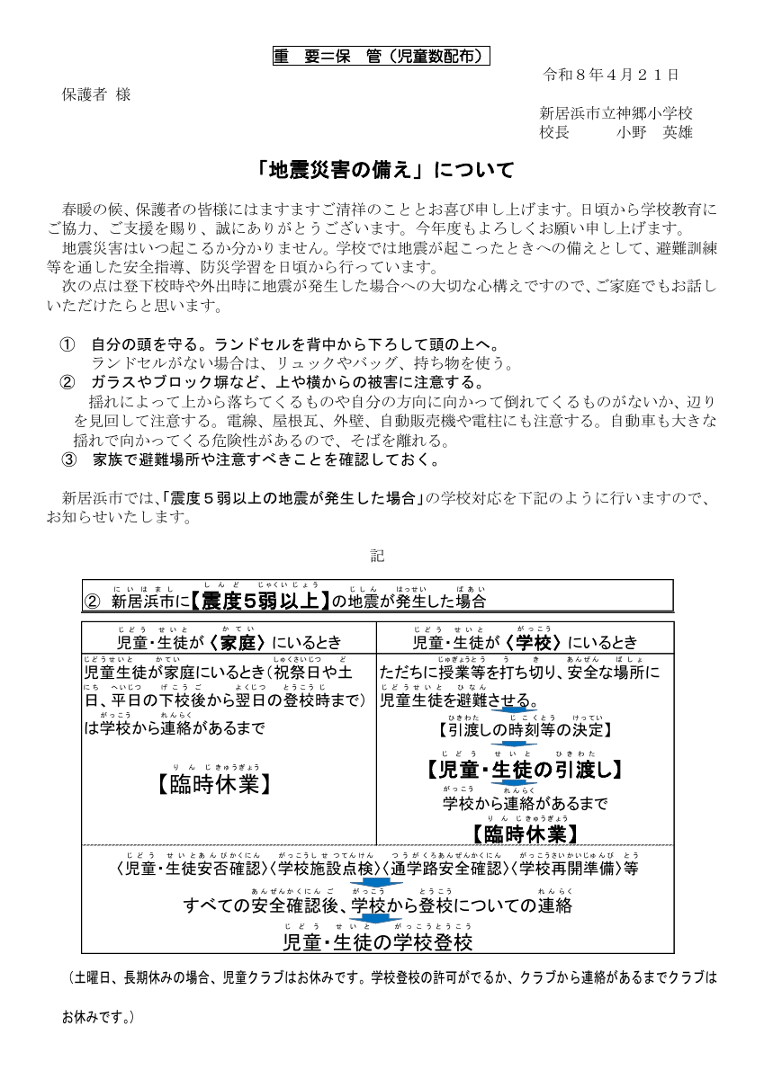 地震災害の備えについて.pdfの1ページ目のサムネイル