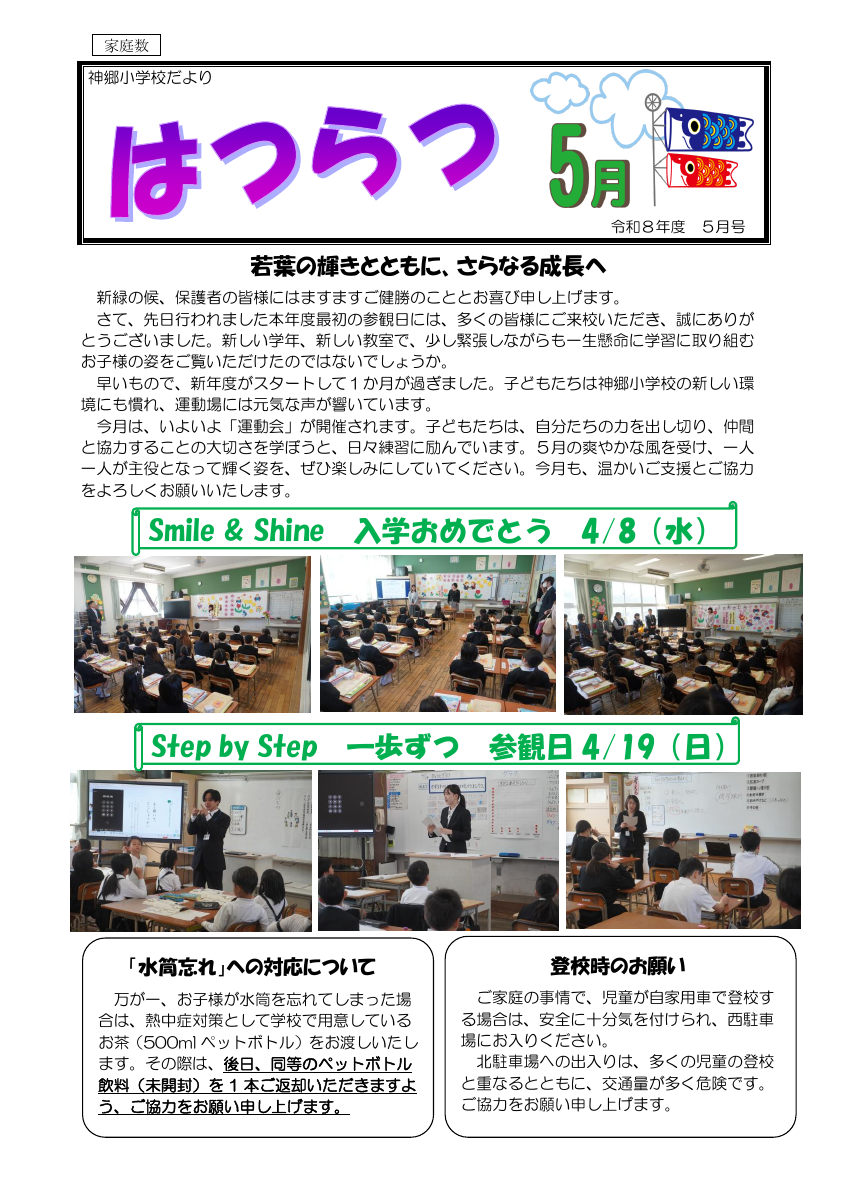 学校だより　令和８年度5月号.pdfの1ページ目のサムネイル