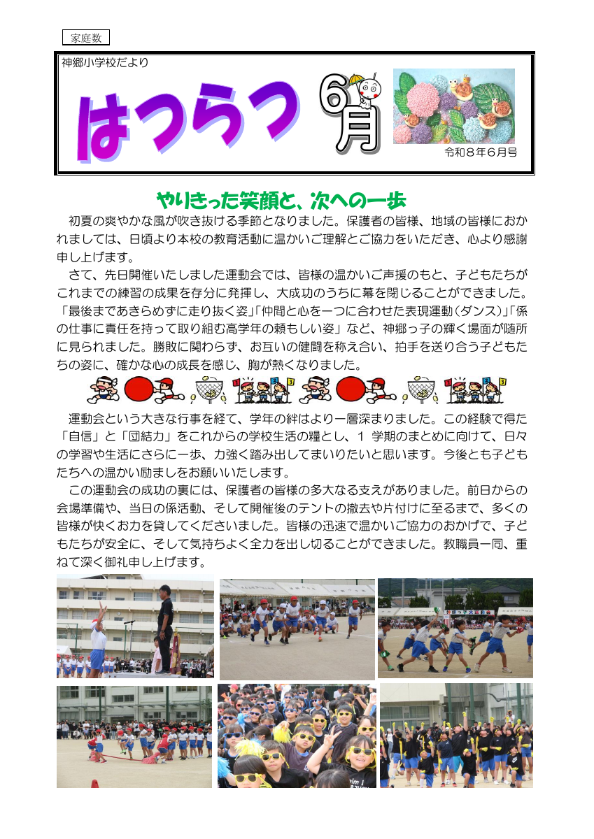 はつらつ８年度６月号.pdfの1ページ目のサムネイル