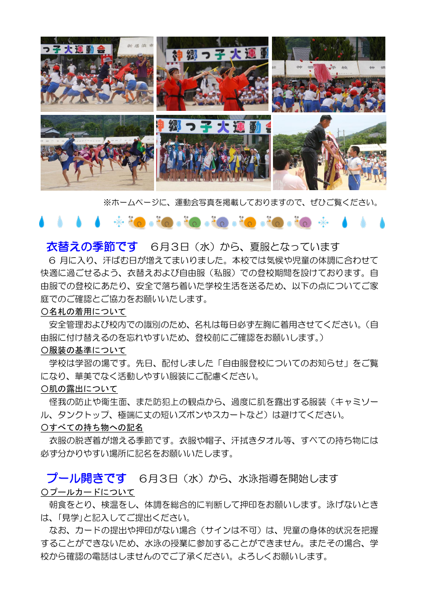 はつらつ８年度６月号.pdfの2ページ目のサムネイル