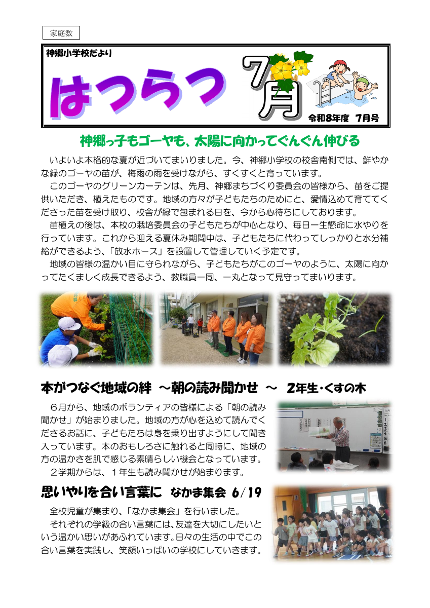 学校だより８年度７月号.pdfの1ページ目のサムネイル