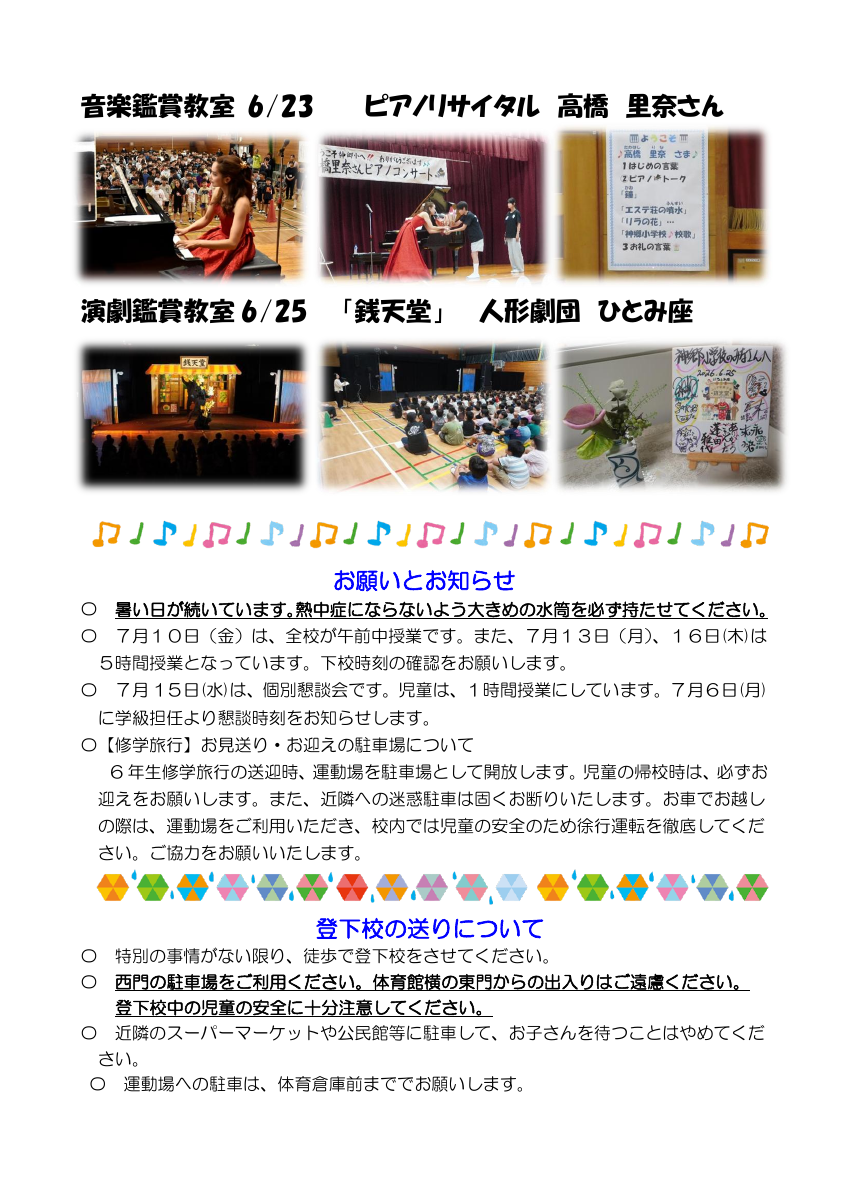 学校だより８年度７月号.pdfの2ページ目のサムネイル
