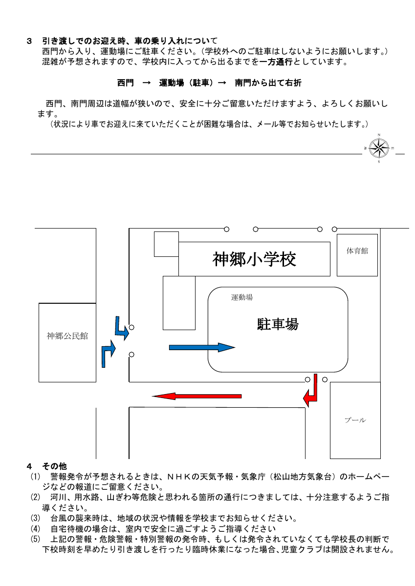 260710　大雨・暴風警報発令の登校について.pdfの2ページ目のサムネイル