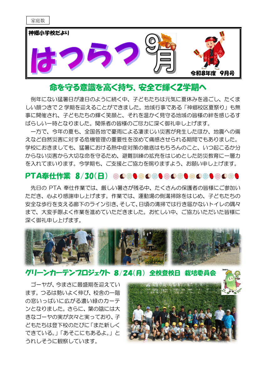 学校だより８年度９月号.pdfの1ページ目のサムネイル