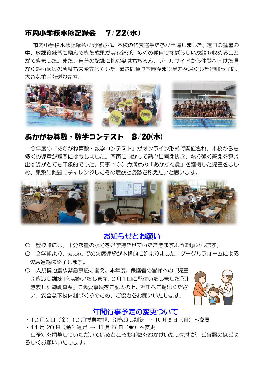 学校だより８年度９月号.pdfの2ページ目のサムネイル