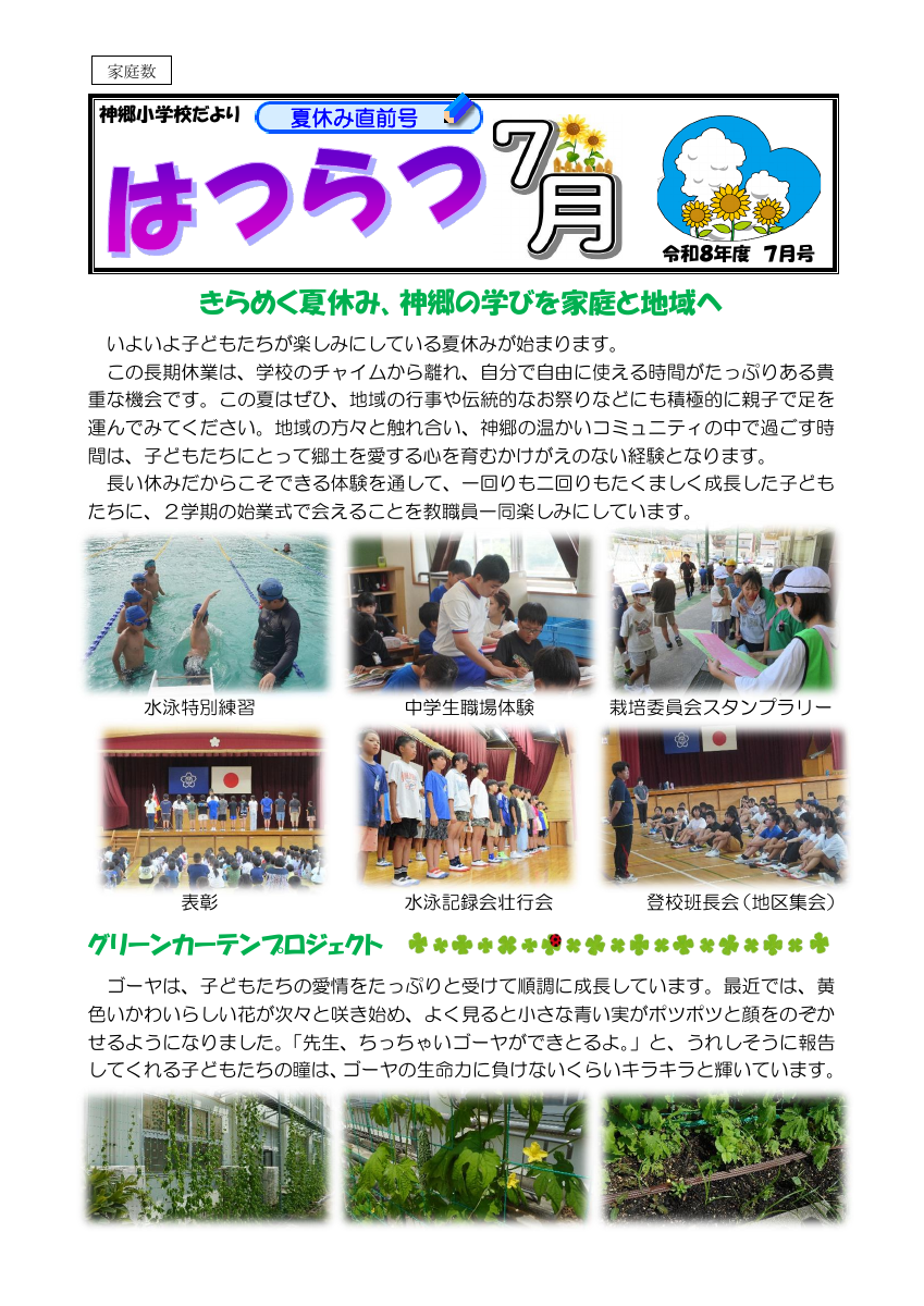 学校だより８年度夏休み号.pdfの1ページ目のサムネイル