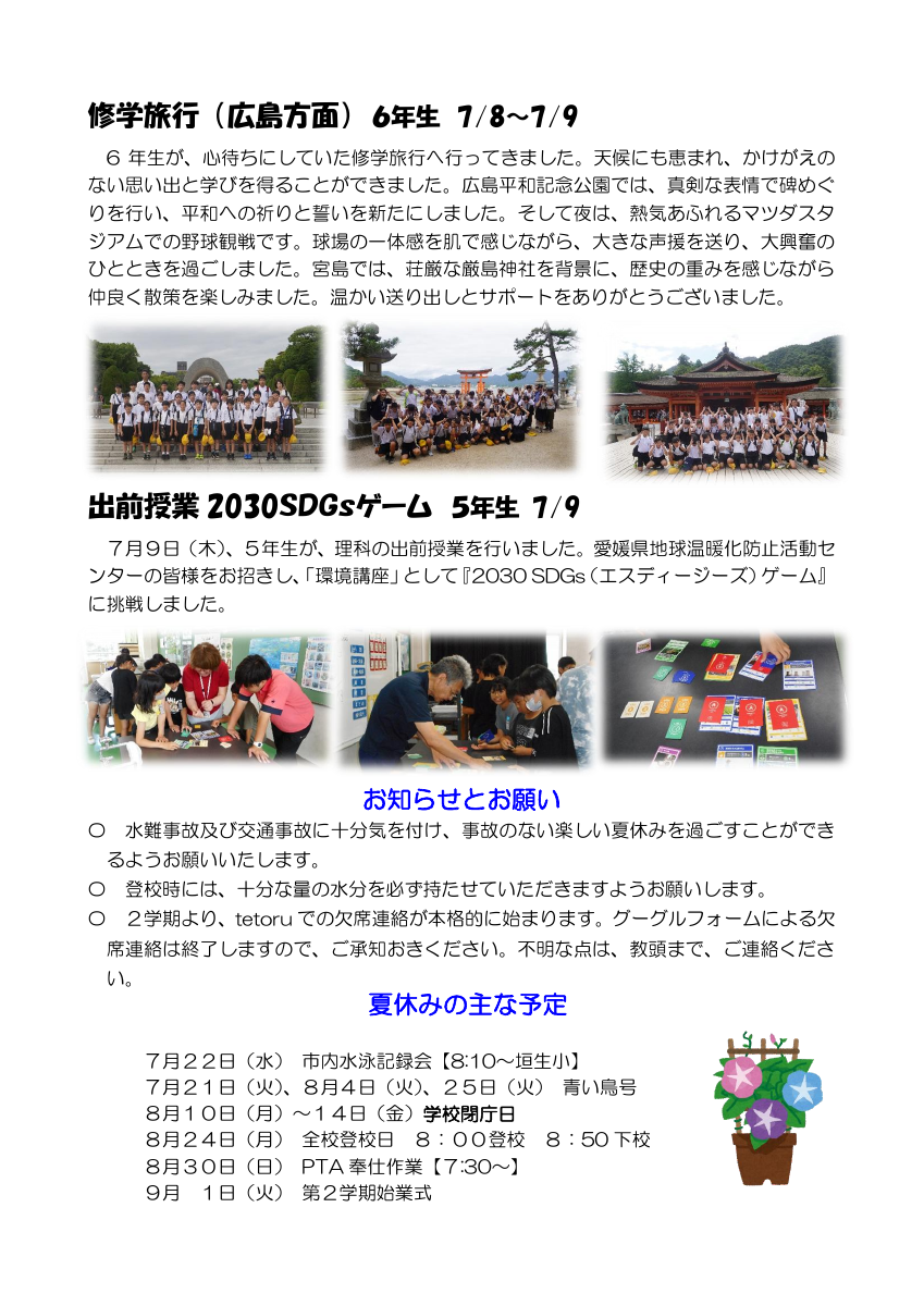 学校だより８年度夏休み号.pdfの2ページ目のサムネイル